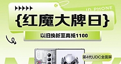红魔8Pro银翼全面开售 京东手机焕新季以旧换新至高补贴1100元