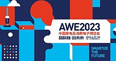 AWE 2023蓄势待发:博西家电创新智能科技赋能可持续未来