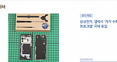 三星在韩国推出Galaxy手机/笔记本/电视自助维修服务