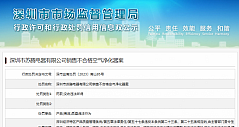 深圳市苏腾电器有限公司销售不合格空气净化器案