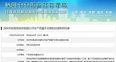 深圳市崧高岳科技有限公司生产质量不合格的法琪电吹风案