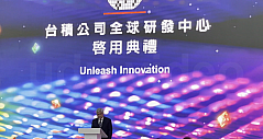 台积电全球研发中心启用，魏哲家重申将扎根中国台湾