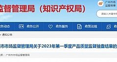 广州市市场监管局抽查12批次空气净化器 1批次不符合标准要求