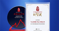 TCL空调连续5年蝉联中国冷暖智造两项大奖