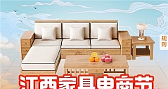 京东11.11上线江西家具消费券 购买产业带家具好物至高可减1000元