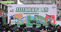省市双补促消费，南京鼓楼区11.11绿色家电节启动