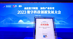 2023数字科技创新发展大会，海信日立又摘殊荣！