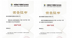 海信电视荣获两项年度创新产品奖 中国音视频大会科技创新奖再添殊荣