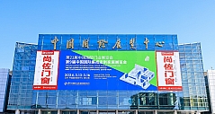 2024北京定制家居门业展3月13日盛大开幕！赋能家居新业态，释放行业新动能