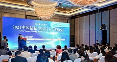 倡导自律，打造精品，2024中国清洁电器行业高峰论坛召开