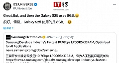 消息称三星Galaxy S25手机依然8GB内存起步