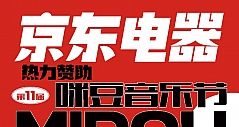 林忆莲、李宇春、毛不易、魏晨、逃跑计划！京东电器热力赞助 “咪豆音乐节”