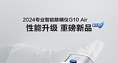 小狗除螨仪G10 Air新品上市：尘螨实时监测，吸力自动调节